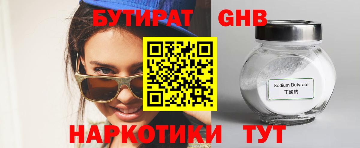 Киржач  Бутират бутандиол  БУТИРАТ  Вход с VPN 