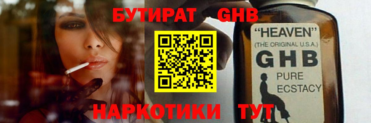 БУТИРАТ оксибутират Киржач