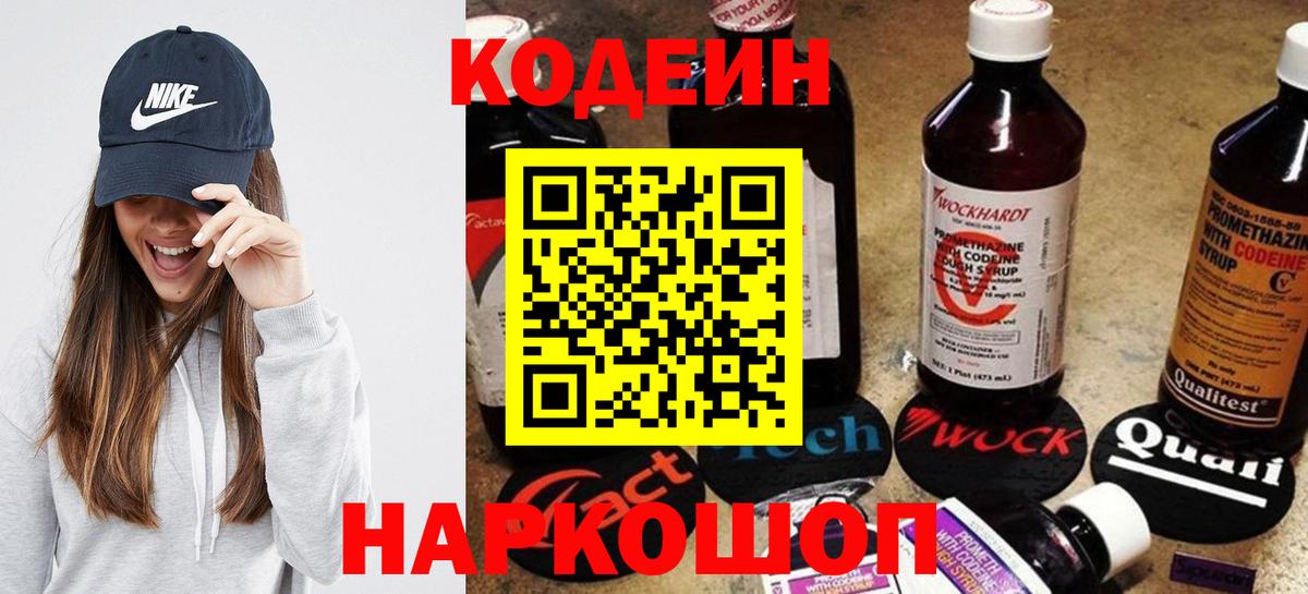 Codein напиток Lean (лин)  Кодеиновый сироп Lean напиток Lean (лин)  Киржач  Вход с VPN 