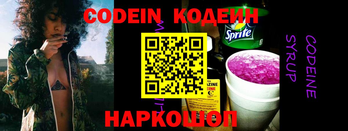 Кодеиновый сироп Lean Purple Drank Киржач