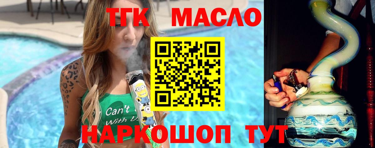 ТГК THC oil Киржач